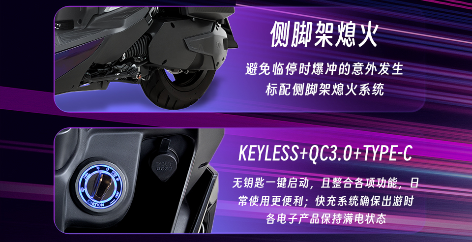 keyless+侧脚架熄火.jpg